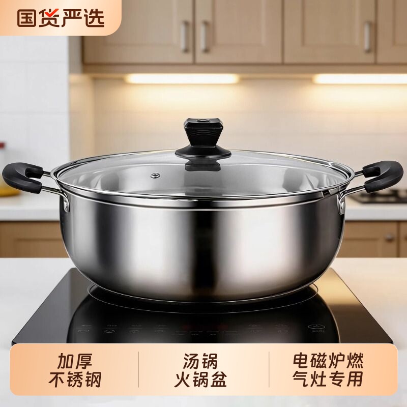 加厚不锈钢汤锅家用食品级火锅电磁炉燃气灶专用煮面条锅火锅锅具