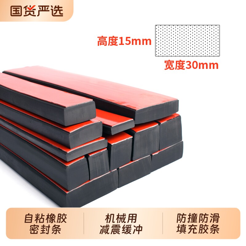 背胶自粘橡胶条扁条玻璃矩形胶皮减震黑色机械方形防滑密封条实心