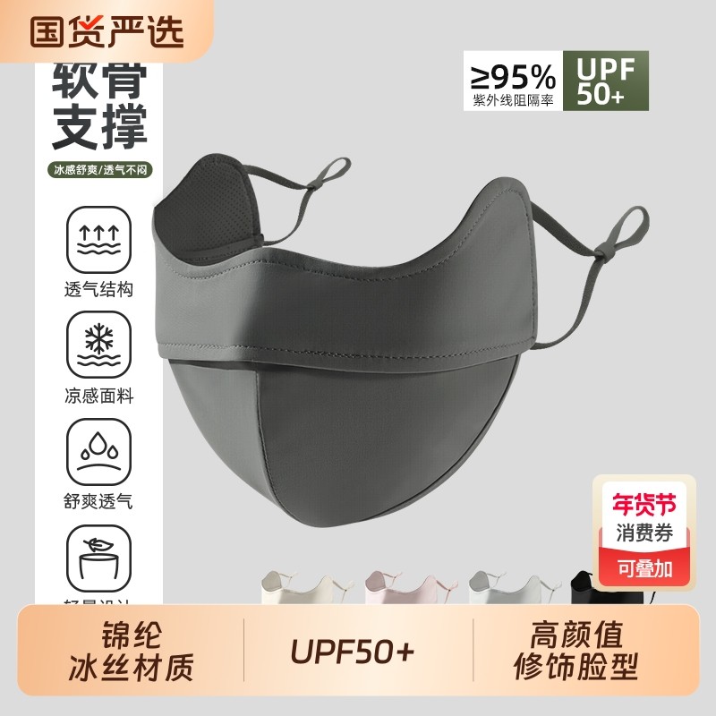 全脸防晒口罩女防紫外线冰丝3D立体软支撑遮阳透气防尘面罩护眼角,服饰配件/皮带/帽子/围巾,防晒面纱/面罩,淘宝优惠券,粉丝福利购,淘宝优惠卷