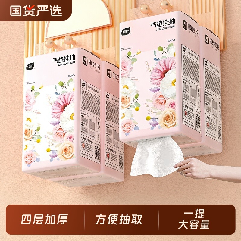植护大包悬挂式抽纸家用实惠装整箱批餐巾纸卫生纸巾厕纸擦手用纸
