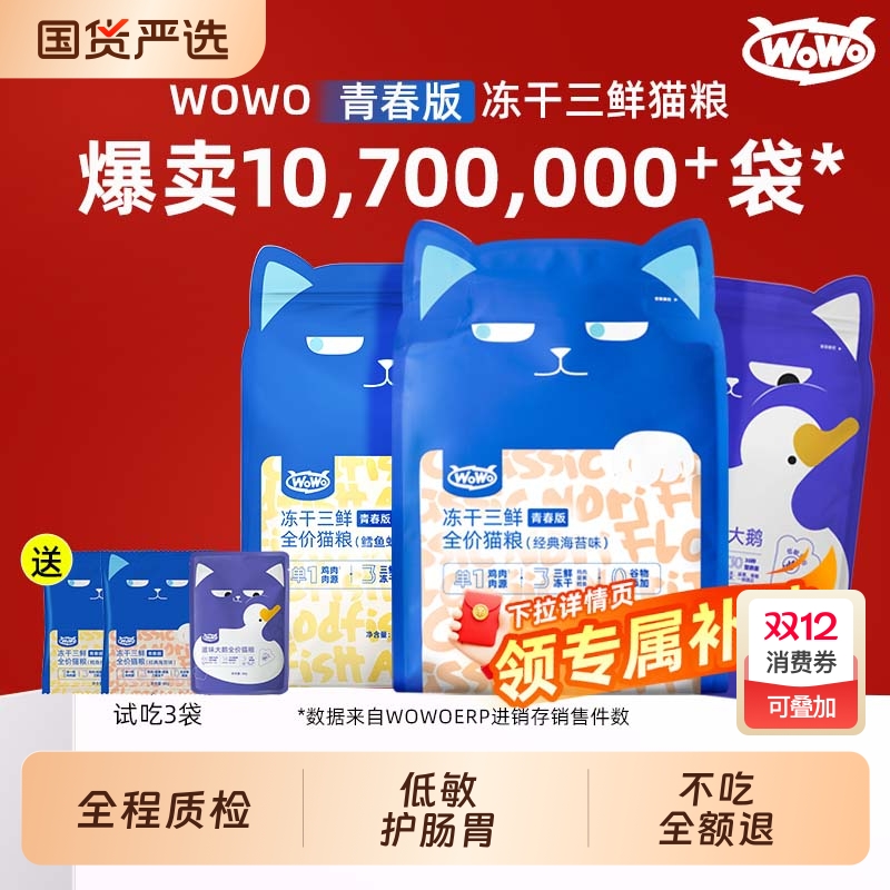 喔喔冻干三鲜全期猫粮wowo旗舰店