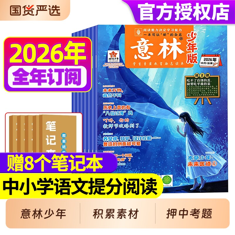 意林少年版2026年全年/半年订阅图片
