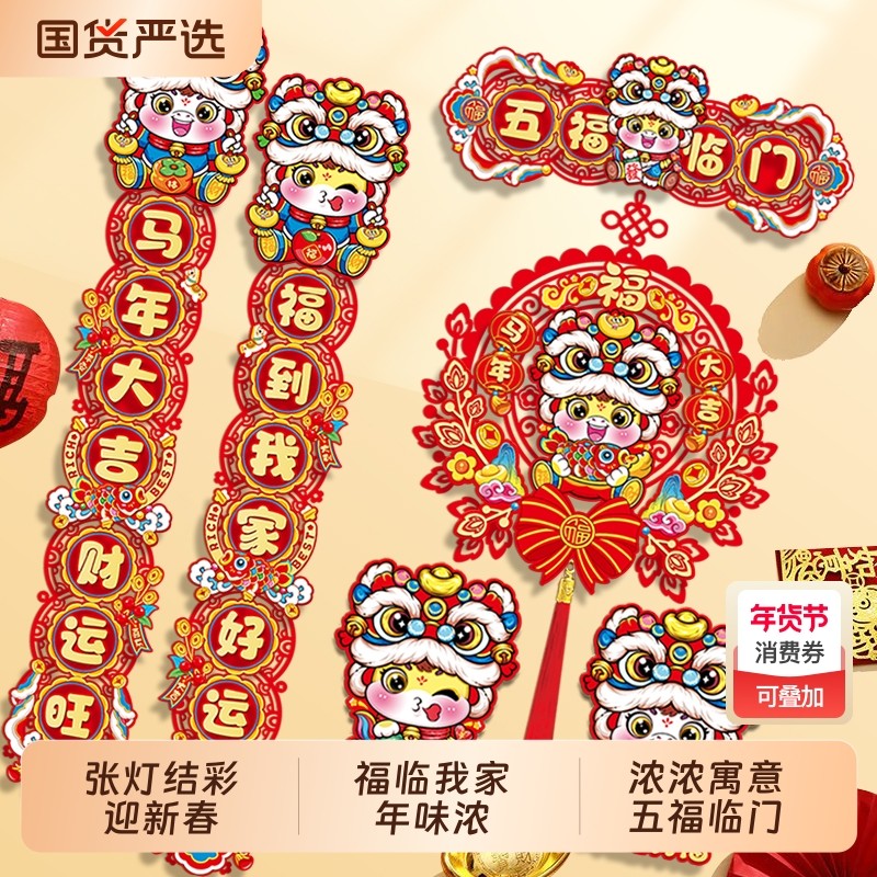 2026新款磁吸对联马年春联立体新年门贴装饰过年大门福字挂件全磁,节庆用品/礼品,对联,淘宝优惠券,粉丝福利购,淘宝优惠卷