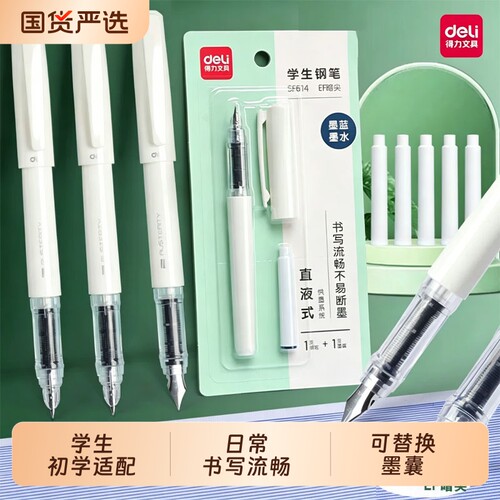 得力学生专用暗尖直液式钢笔儿童