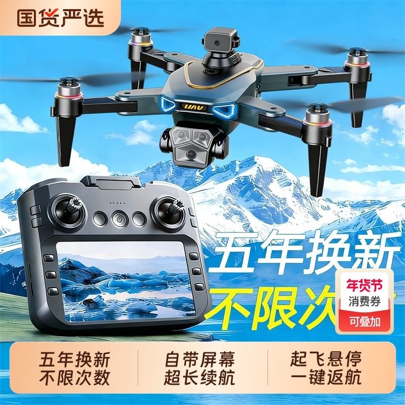 学生新款2026带大屏遥控器无人机高清专业航拍GPS中小学生科学