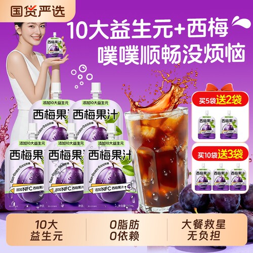 益生西梅汁浓缩果汁0蔗糖