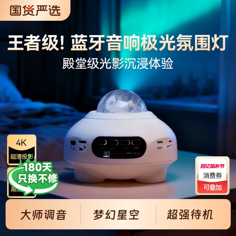 全火星空灯满天星卧室投影仪小夜灯音响生日礼物动态蓝牙梦幻充电