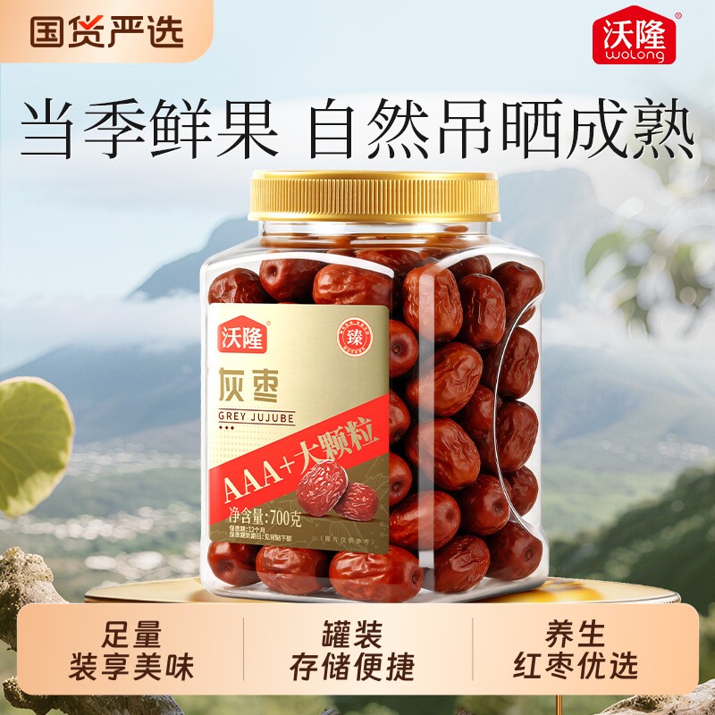 沃隆新疆灰枣700g休闲特产蜜饯果脯干健康休闲罐装肉厚果干零食