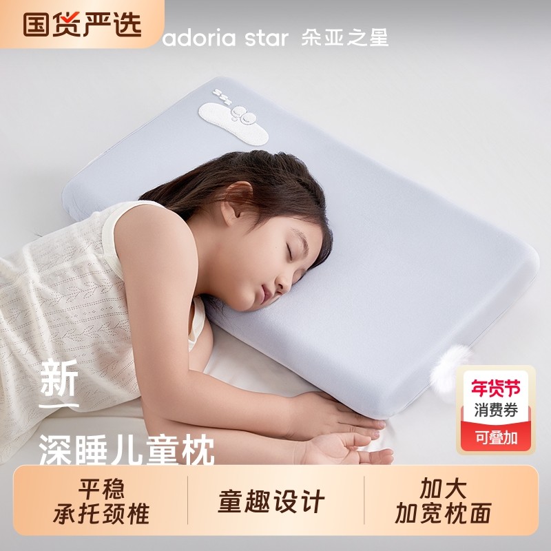 朵亚之星深睡儿童枕头3岁宝宝6以上专用2025新款记忆棉球护颈枕芯,床上用品,枕头/枕芯,淘宝优惠券,粉丝福利购,淘宝优惠卷