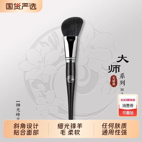 ENERGY/艾诺琪大师M209脸侧斜角修容刷阴影刷羊毛腮红刷化妆刷子