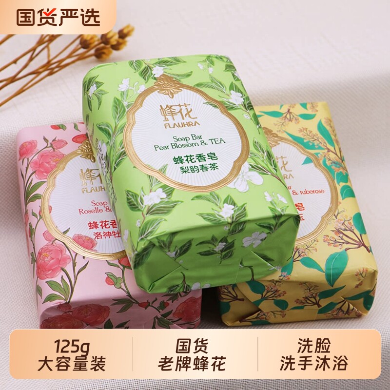 蜂花春茶香氛皂|超1000次加购图片