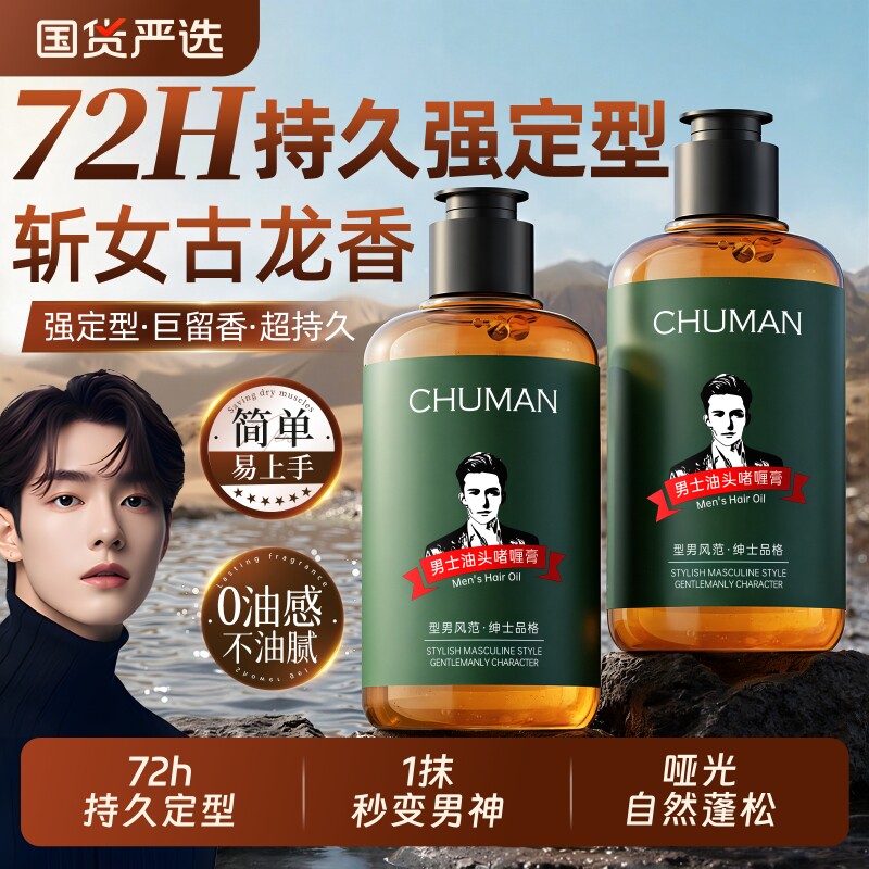 啫喱膏男士定型保湿背头啫喱水发胶造型神器强劲发蜡油头古龙香