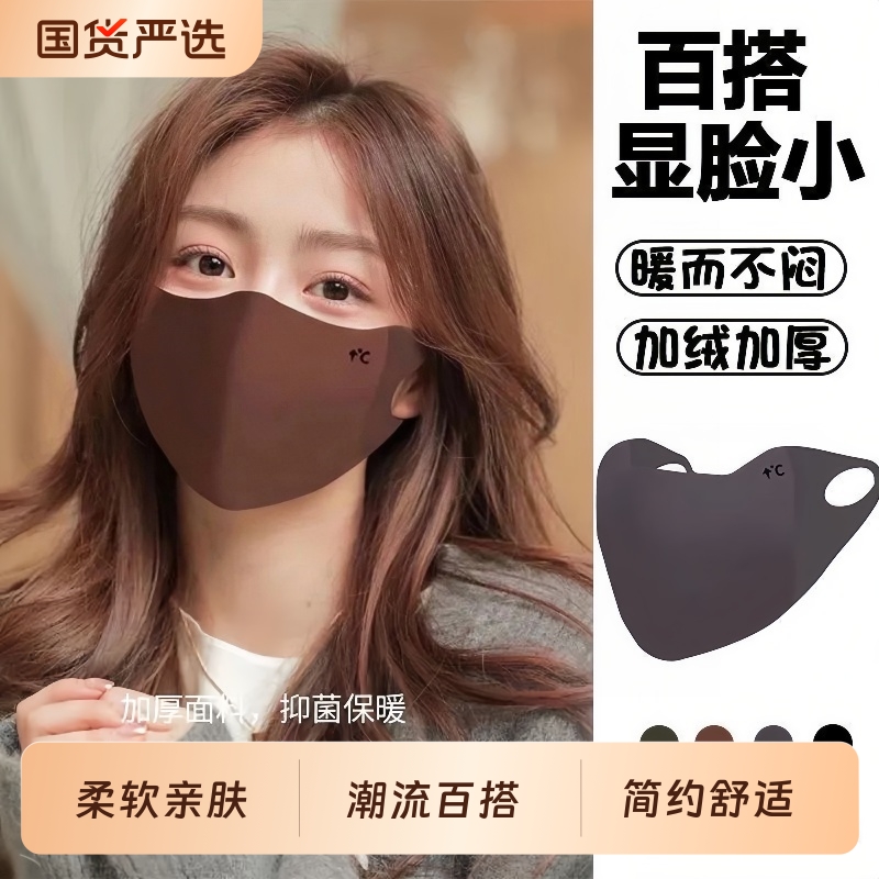 美拉德秋冬口罩2025新款女高颜值防风防紫外线保暖透气3d立体面罩