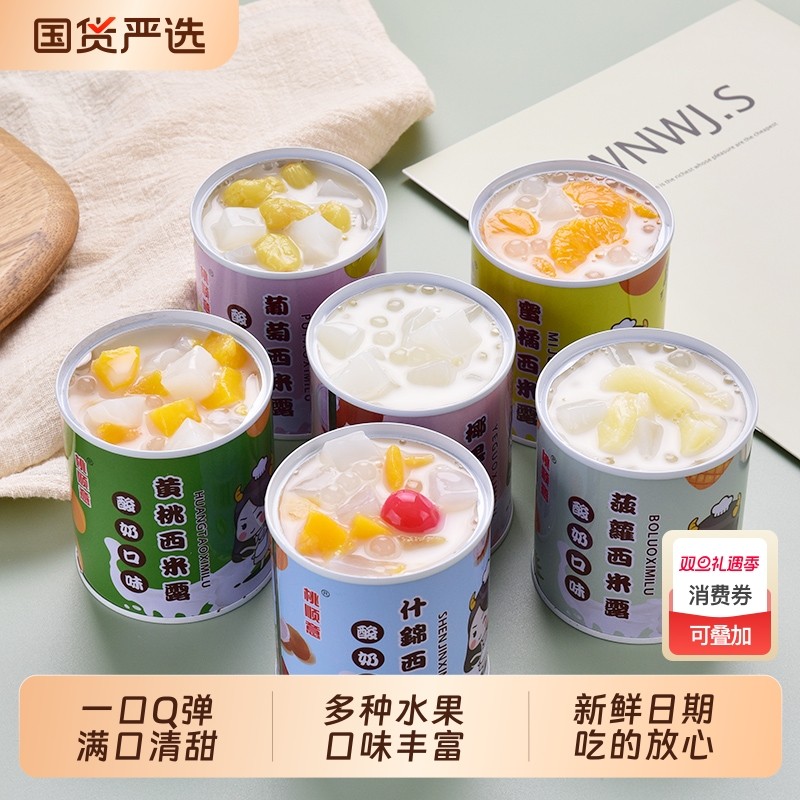 桃顺意酸奶西米露水果罐头整箱礼盒黄桃橘子菠萝什锦零食罐装椰果