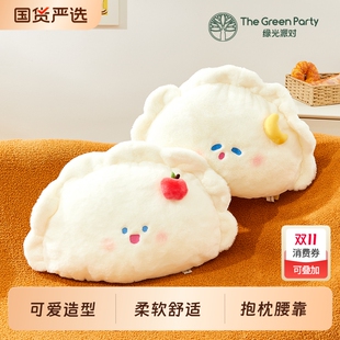 绿光派对可爱饺子抱枕玩偶睡觉抱女靠垫午睡枕礼物毛绒公仔送礼物