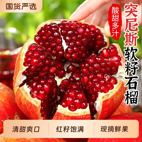 突尼斯软籽石榴新鲜水果9斤酸甜