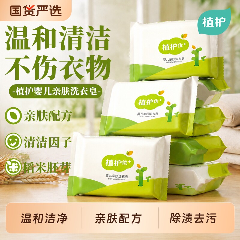 植护婴儿亲肤洗衣皂温和去污渍图片