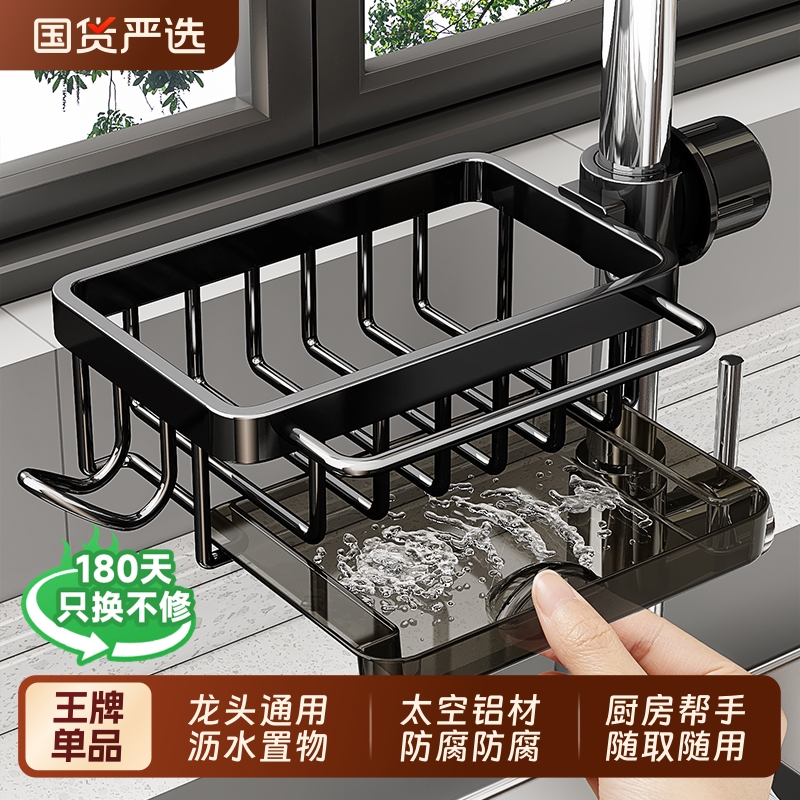 太空铝厨房水龙头置物架带接水盘