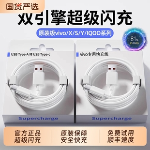 iqoo3 数据线闪充x9x9sx21x23x7x20plus手机x23y85z3y66安卓y93原厂s9正品 5充电器头双引擎 适用vivo原装 正品