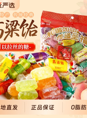 圣福记高粱饴拉丝水果软糖果网红爆款零食山东特产过年年货混合