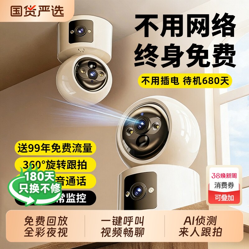 摄像头免插电无线家用手机远程360度无需网络全景家庭监控器高清