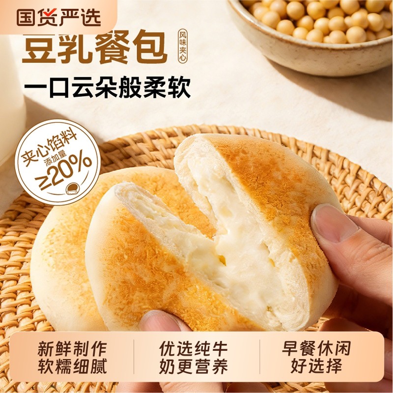 【豆乳餐包】新品碱法原麦面包加夹心代早餐夜宵解馋网红糕点零食,零食/坚果/特产,夹心面包,淘宝优惠券,粉丝福利购,淘宝优惠卷