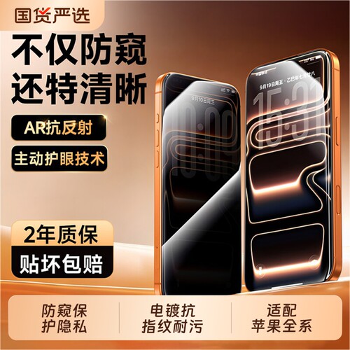 【德国进口】适用苹果17pro钢化膜iphone17promax防窥膜16plus手机膜15pm保护14全屏13抗反射ip12护眼17Air