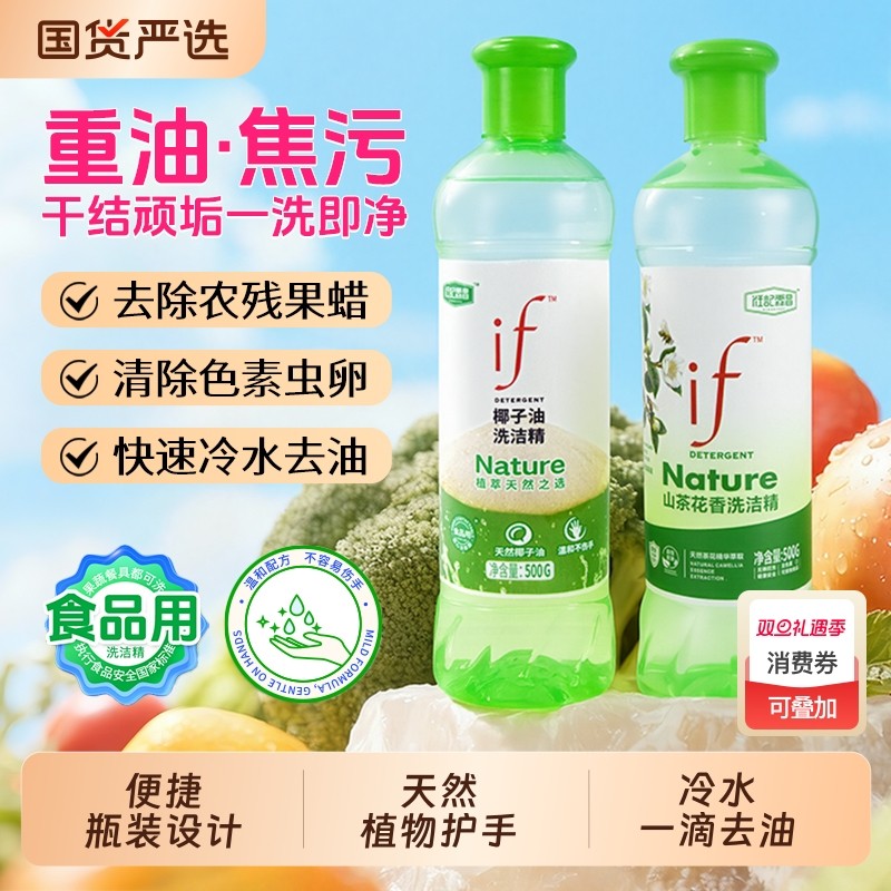 汪记霖昌椰子油家用果蔬清洁剂去油去污餐具食品可级洗洁精小瓶