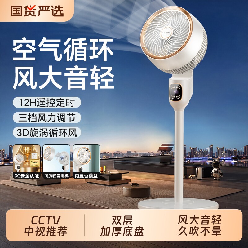 本博空气循环扇电风扇家用轻音小型台式落地扇立式办公室涡轮电扇