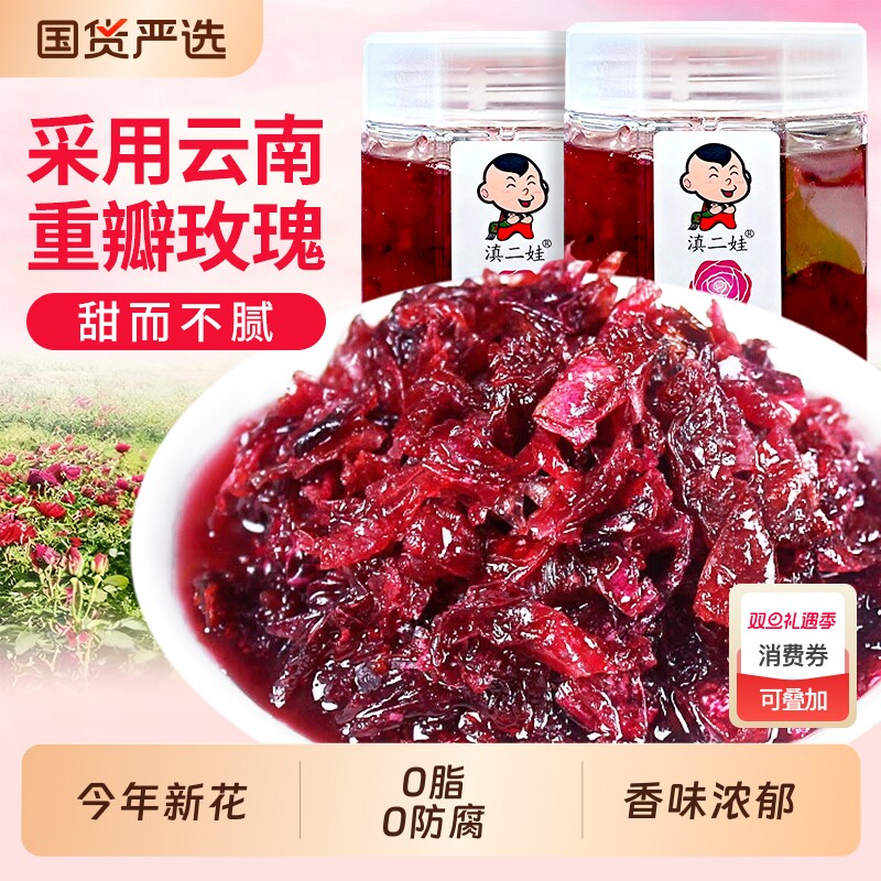 云南玫瑰花酱玫瑰酱食用花酿鲜花果酱夹面包泡茶冰粉配料国货重瓣