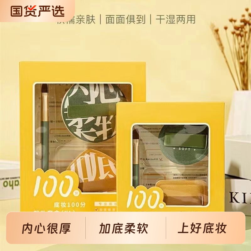 100分气垫粉扑粉底散粉干湿两用海绵化妆收纳盒底妆分区棉花糖