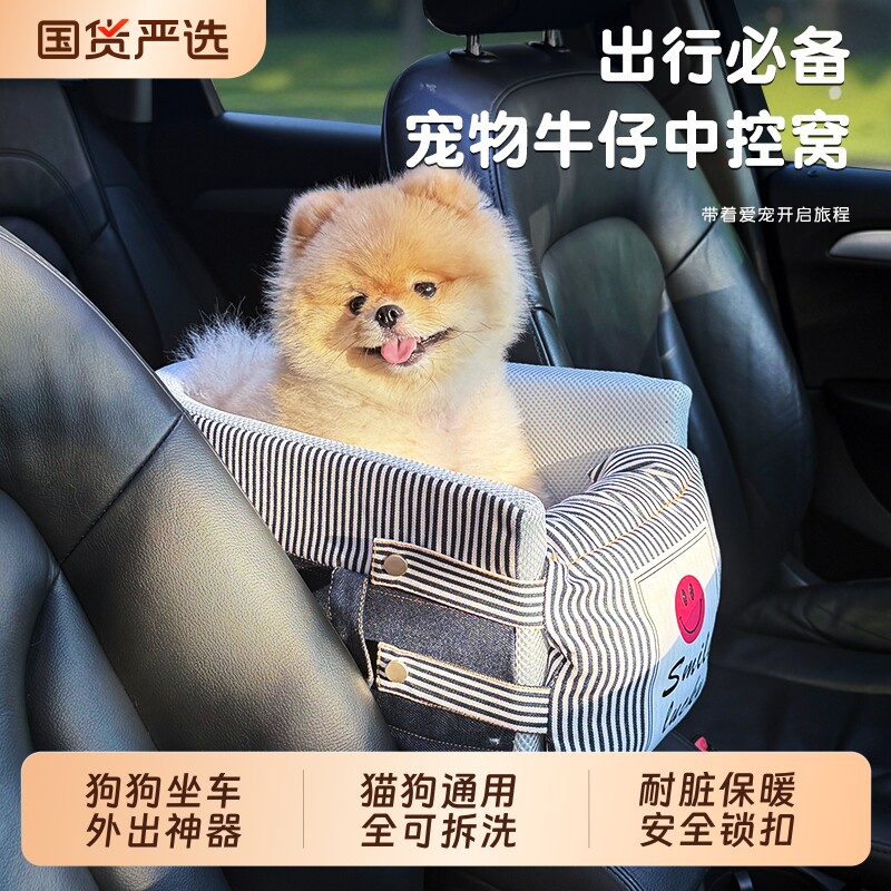 宠物车载狗窝中控小型犬安全猫窝小狗长途坐车外出神器防脏宠物垫