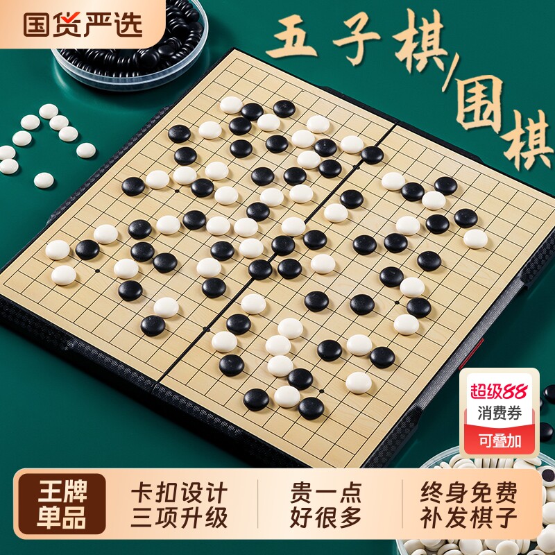 磁性围棋儿童初学套装五子棋棋盘带磁性小学生磁吸儿童折叠便携式