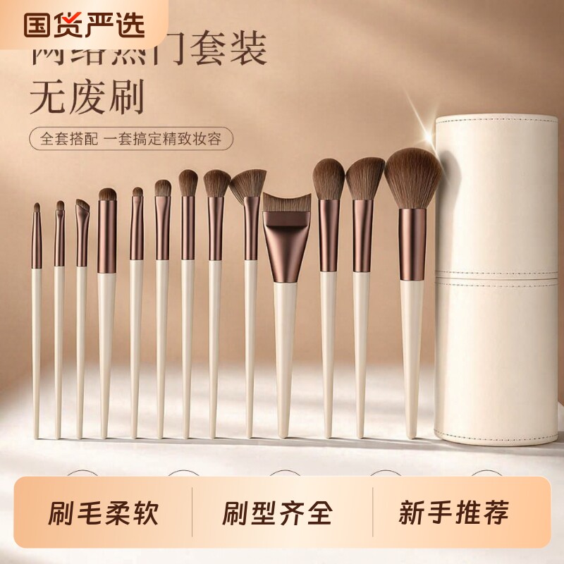 化妆刷套装13支软毛|千人加购图片