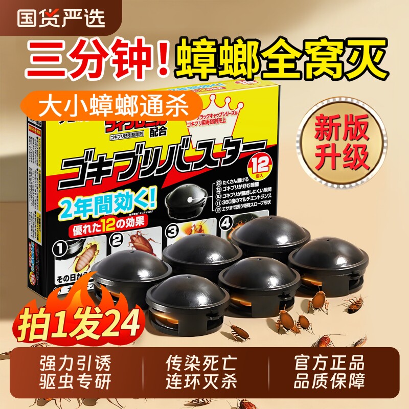 蟑螂药无毒家用全窝端室内强除杀虫卵双杀诱饵剂正品官方旗舰店