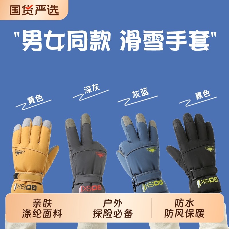 滑雪手套骑行冬季女男士保暖加绒加厚防风登山东北触屏防水户外