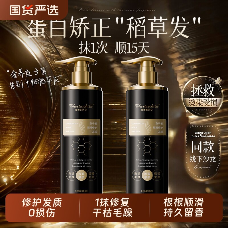 鱼子酱发膜修复干枯毛躁补水顺滑烫染受损护发素女蛋白矫正品官方