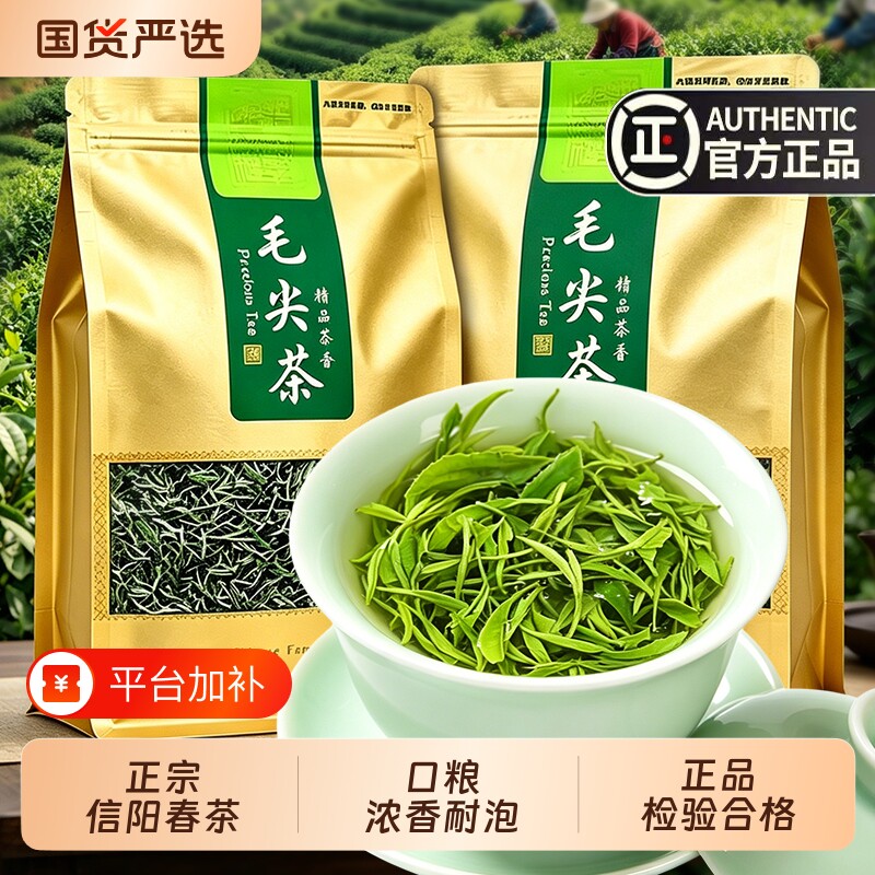 毛尖信阳雨前春茶2026新茶绿茶散装茶叶袋装500g炒青茶浓香型新款