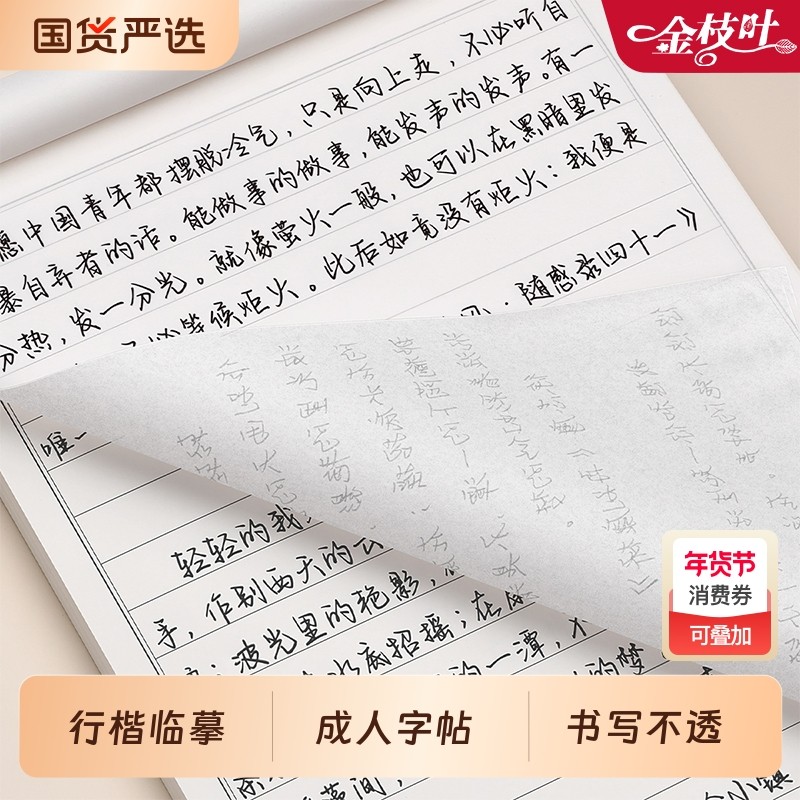行楷字帖成人练字行书练字帖成年速成硬笔书法女生字体漂亮手写体练字本连笔字初学者练习本高初中生入门专用临摹钢笔写字每日一练,书籍/杂志/报纸,练字本/练字板,淘宝优惠券,粉丝福利购,淘宝优惠卷