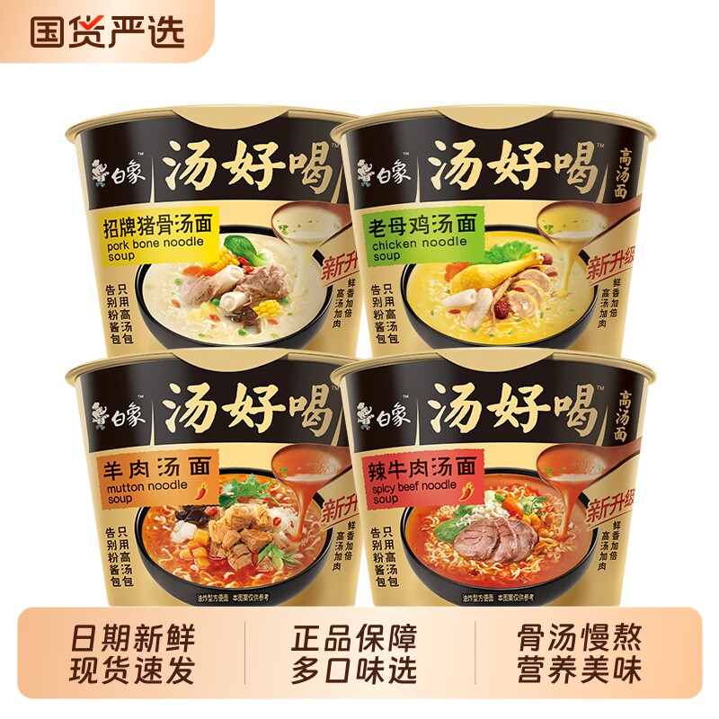 白象方便面汤好喝高汤面招牌猪骨老母鸡汤辣牛肉速食泡面整箱桶装
