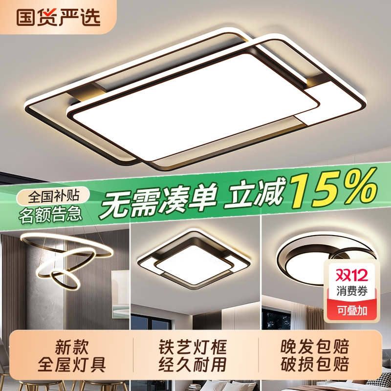 绿源照明客厅灯现代简约大气吸顶灯led超亮主灯全屋灯具组合套餐