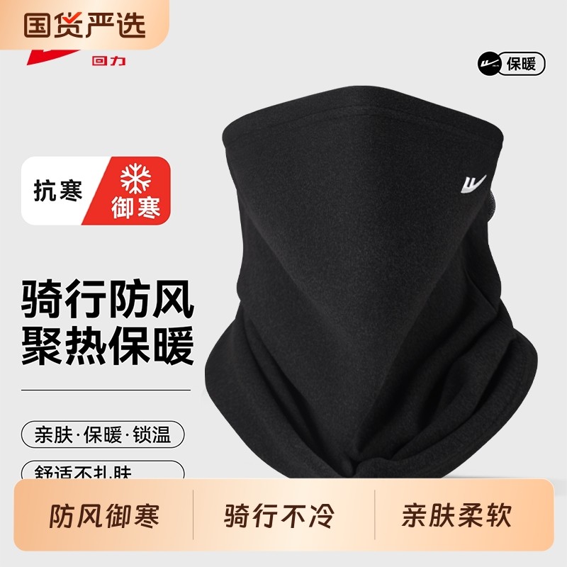 回力面罩男士围脖冬季骑行保暖神器防寒加绒加厚护耳护颈脖套防风