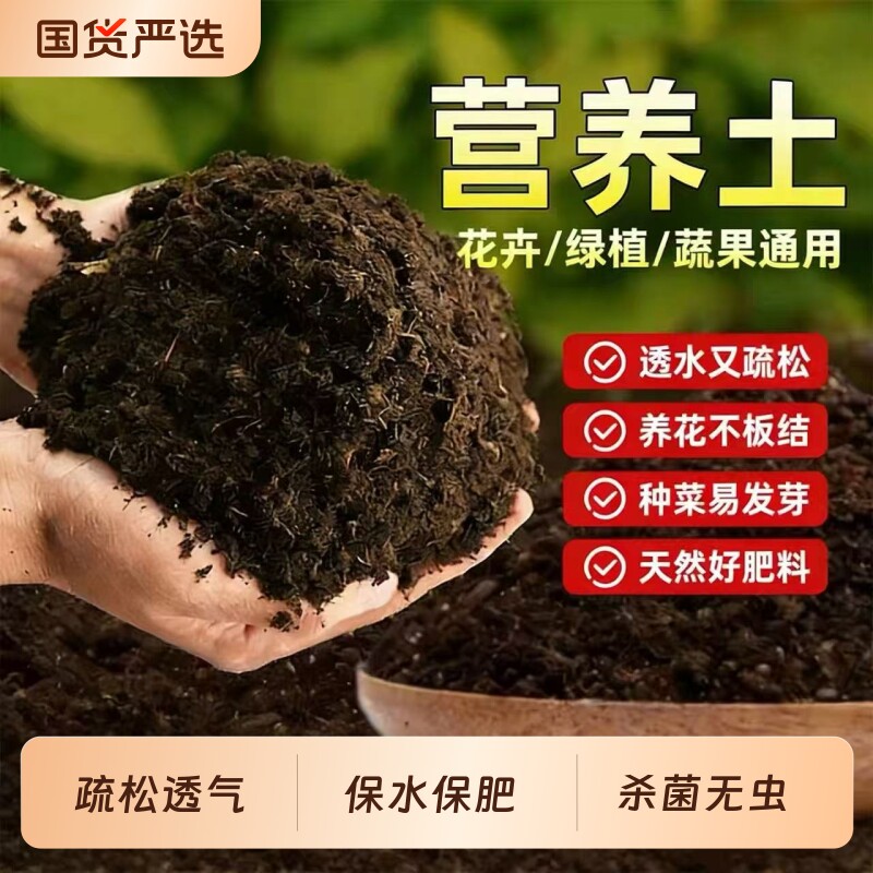 营养土家用养花种菜专用土多肉盆栽通用型种植土园艺土壤花土肥料