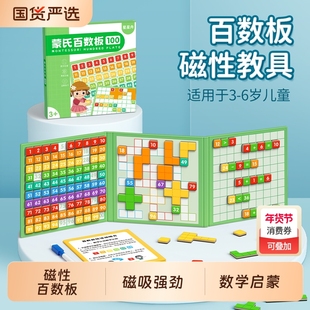 百数板蒙氏教具数字1到100磁力贴数学加减法算数启蒙认知磁吸磁性