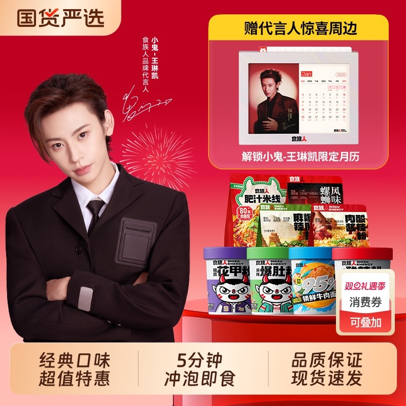 【小鬼-王琳凯同款】食族人经典酸辣粉麻辣爆肚牛肉面送限定日历