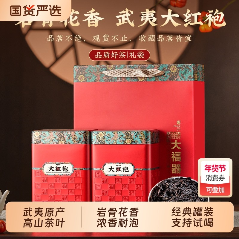 天洲溪武夷山大红袍马头岩肉桂岩茶耐泡茶叶罐装礼盒装500g花香,茶,大红袍,淘宝优惠券,粉丝福利购,淘宝优惠卷