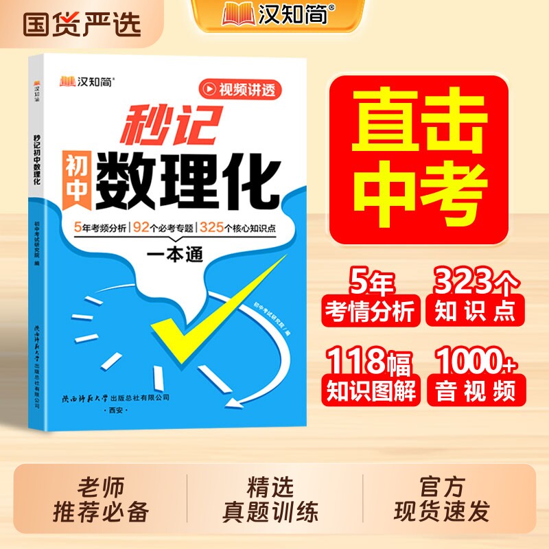 直接中考提分秘籍一本就够了