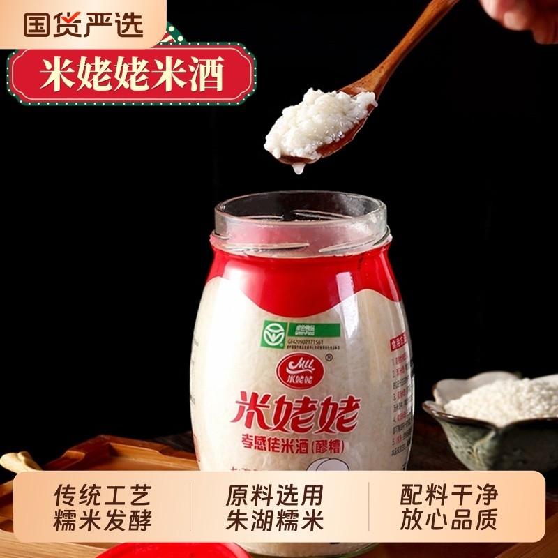 米姥姥甜酒酿醪糟正宗孝感米酒糯米酒糟配料干净无添加米多汁浓