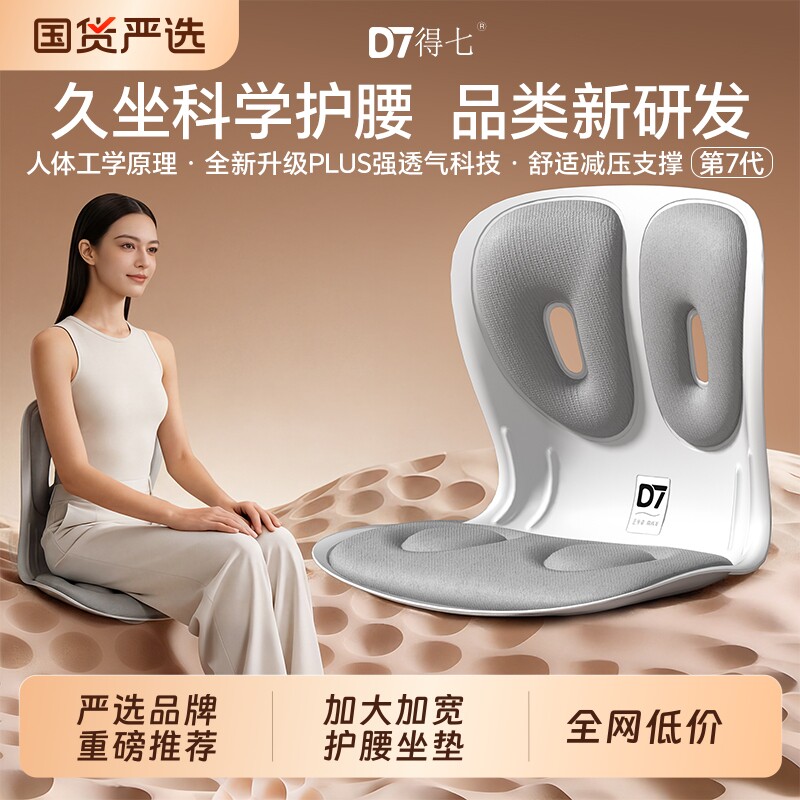得七护腰坐姿椅人体工学神器成人靠支撑垫久座不累托凳防驼背支撑