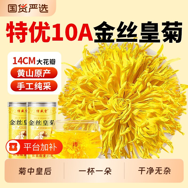 菊花茶金丝皇菊去火清热养肝官方旗舰店一朵一杯特级大朵正品黄山